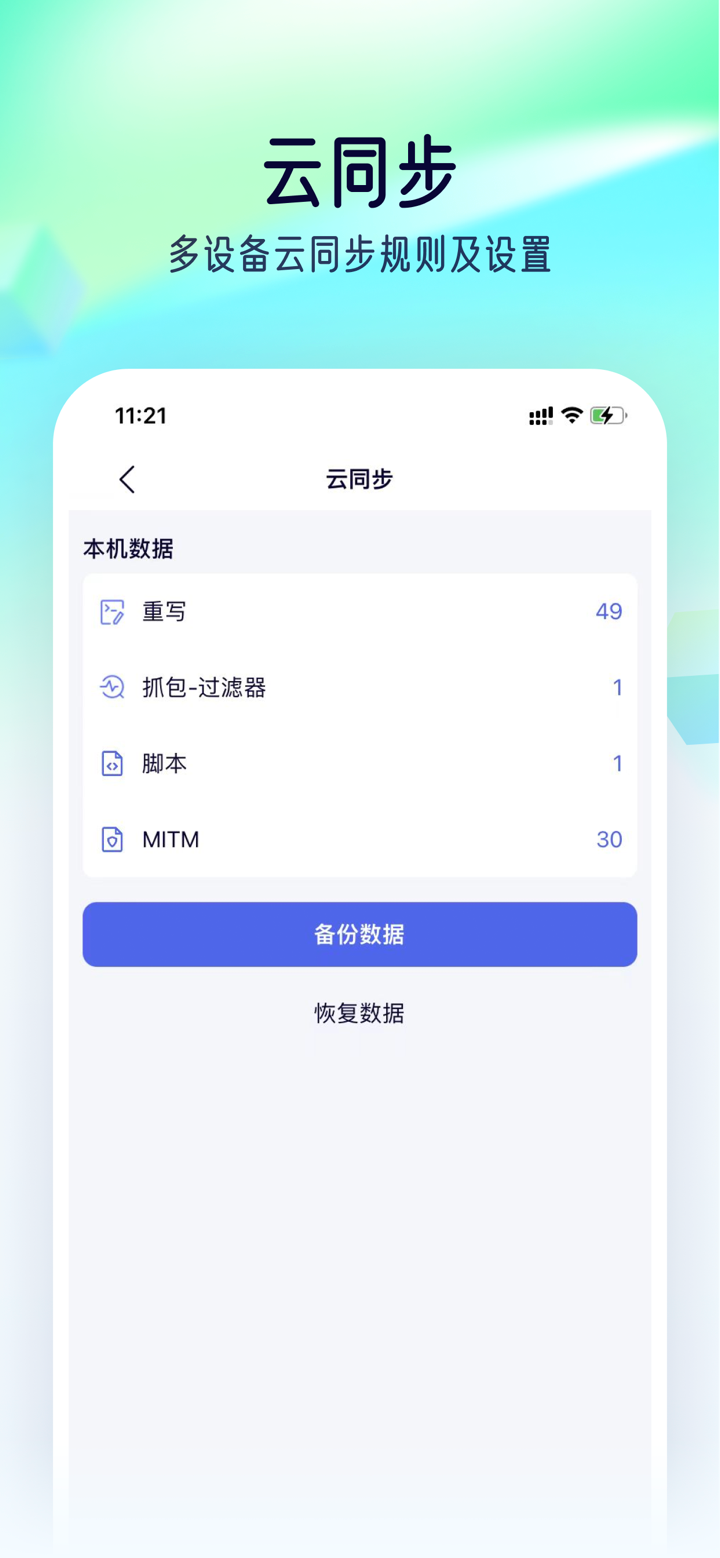 Storm Sniffer - HTTP抓包工具 screenshot 5