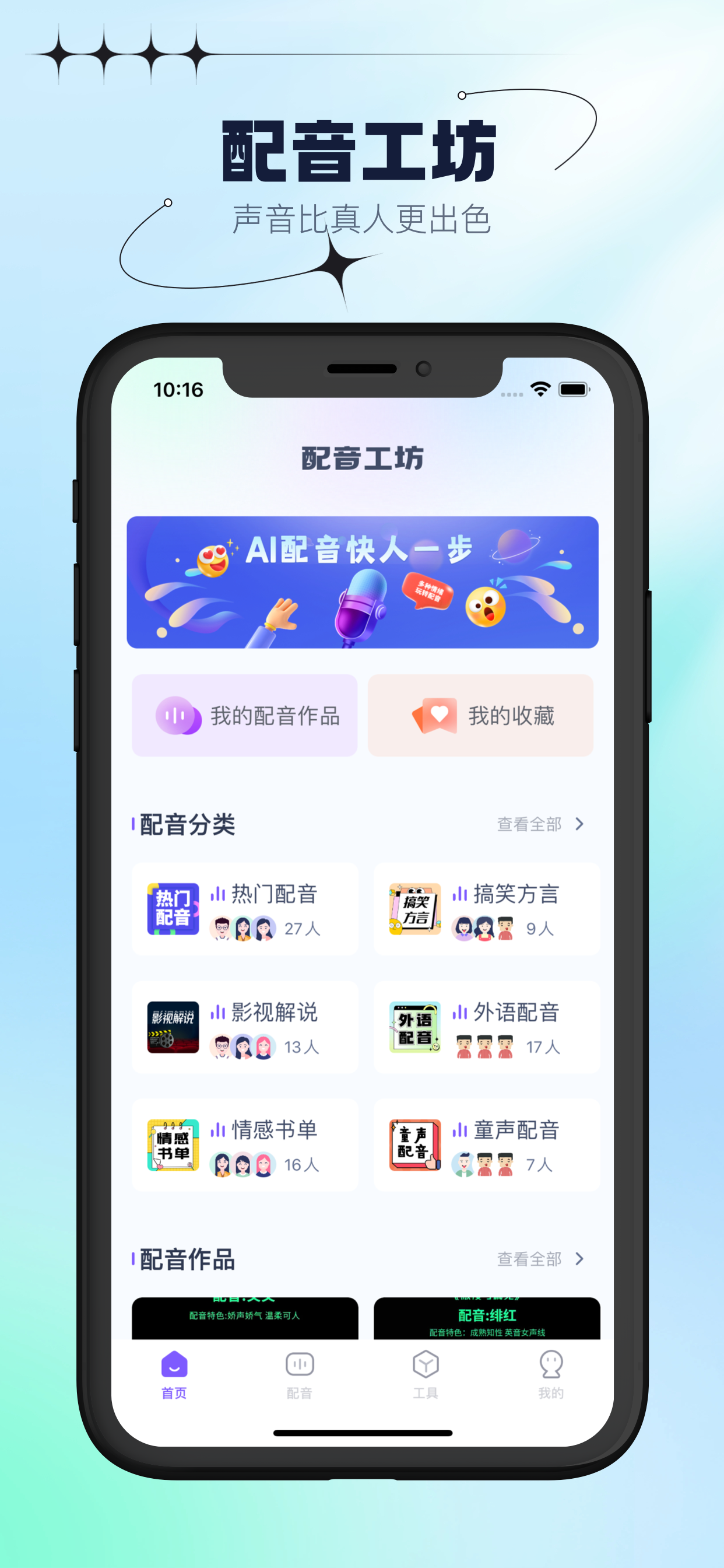 配音工坊-专业配音软件