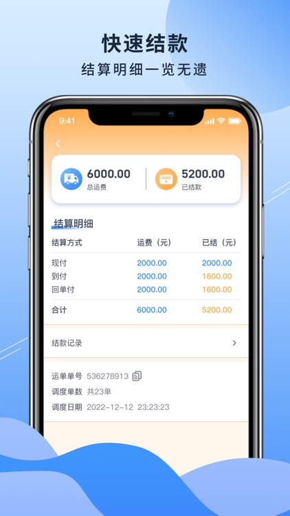 万通物流司机版