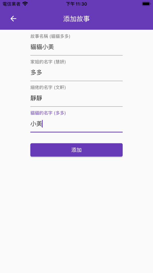#3. 故事點播機 (iOS) 由: ACE Communications Limited