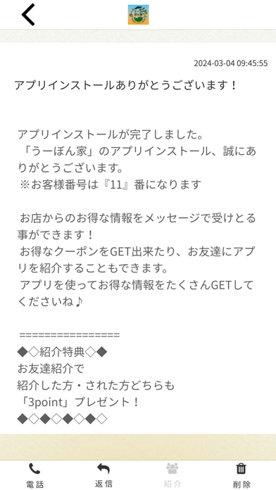 うーぼん家 app screenshot 2