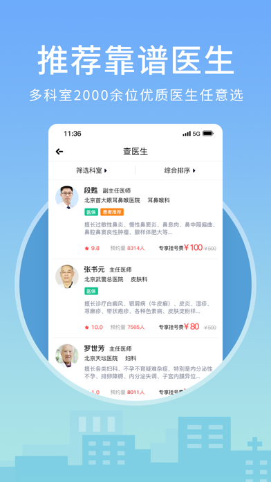 Screenshot #2 pour 灯塔医生预约挂号-全国医院网上挂号预约平台