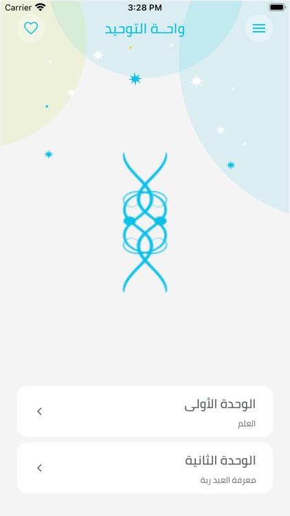 واحة التوحيد