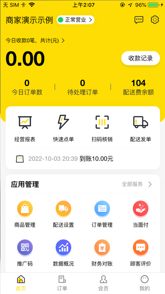 #2. 客单宝 (iOS) 由: 波 邓