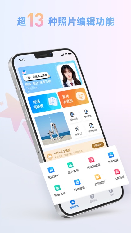 照片智能修复-图片变清晰，老照片修复，图片修复，一键去遮挡物