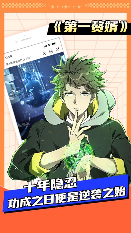 飒漫画-海量漫画在线阅读 screenshot-7