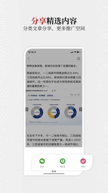 财经新地产 screenshot-6