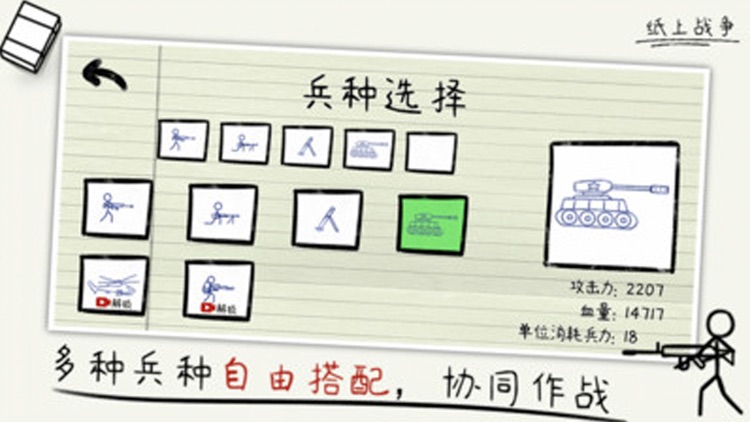 Stickman War-Fighting On Paper