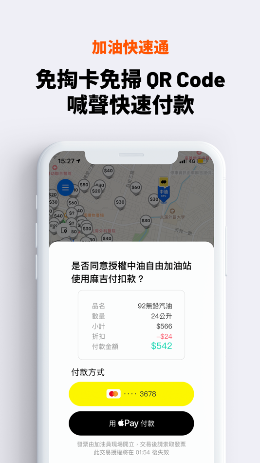 車麻吉 - 行車付款快速通 - 10.13.0 - (iOS)