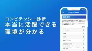 転職はミイダス-価値を見いだすアプリのおすすめ画像4