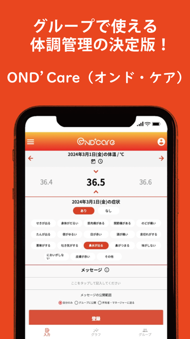 OND'Care グループ健康管理アプリのおすすめ画像1