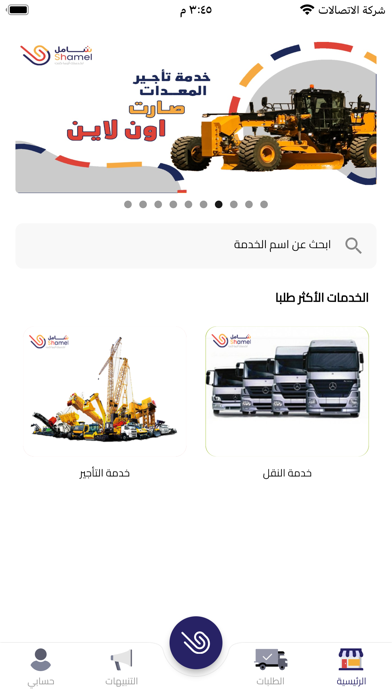شامل خدمات Screenshot