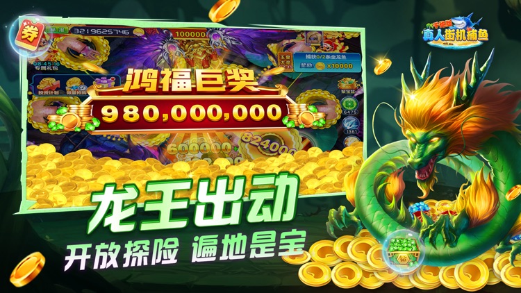 真人街机捕鱼千炮版 screenshot-4