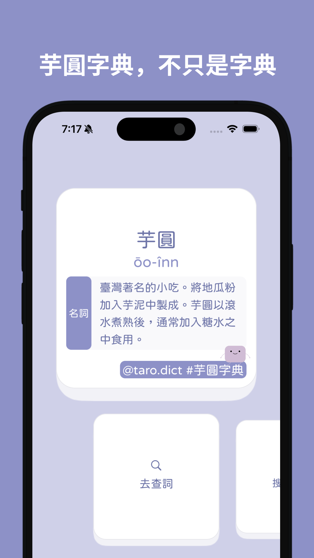 Taro Taiwanese Dictionary 芋圓字典