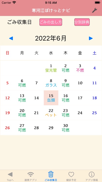 寒河江ぽけっとナビ