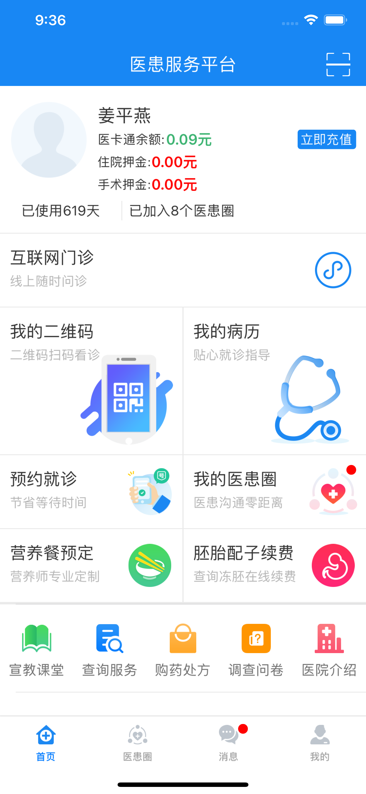 安云消防管家移动端系统