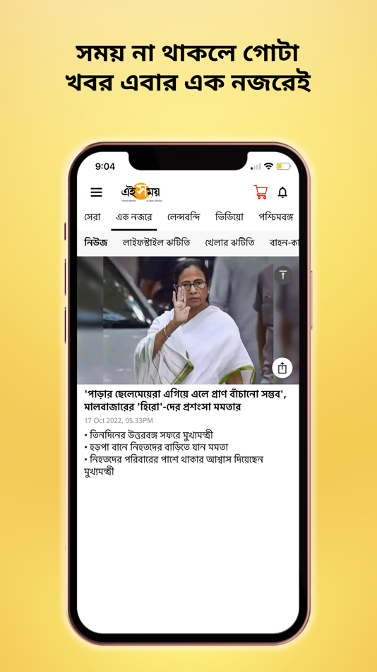 Ei Samay - Bengali News Paper - 6.2.20 - (iOS)