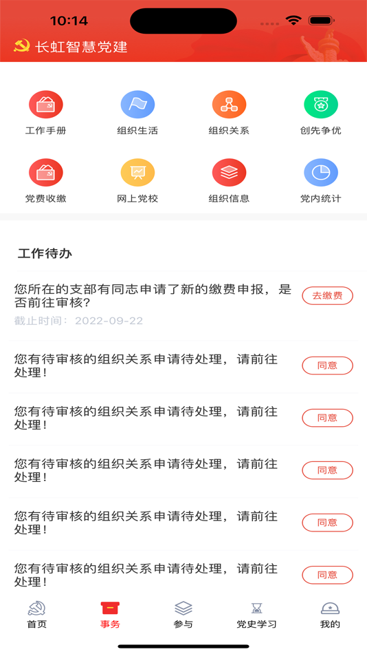 #2. 长虹智慧党建 (iOS) 由: Sichuan Changhong