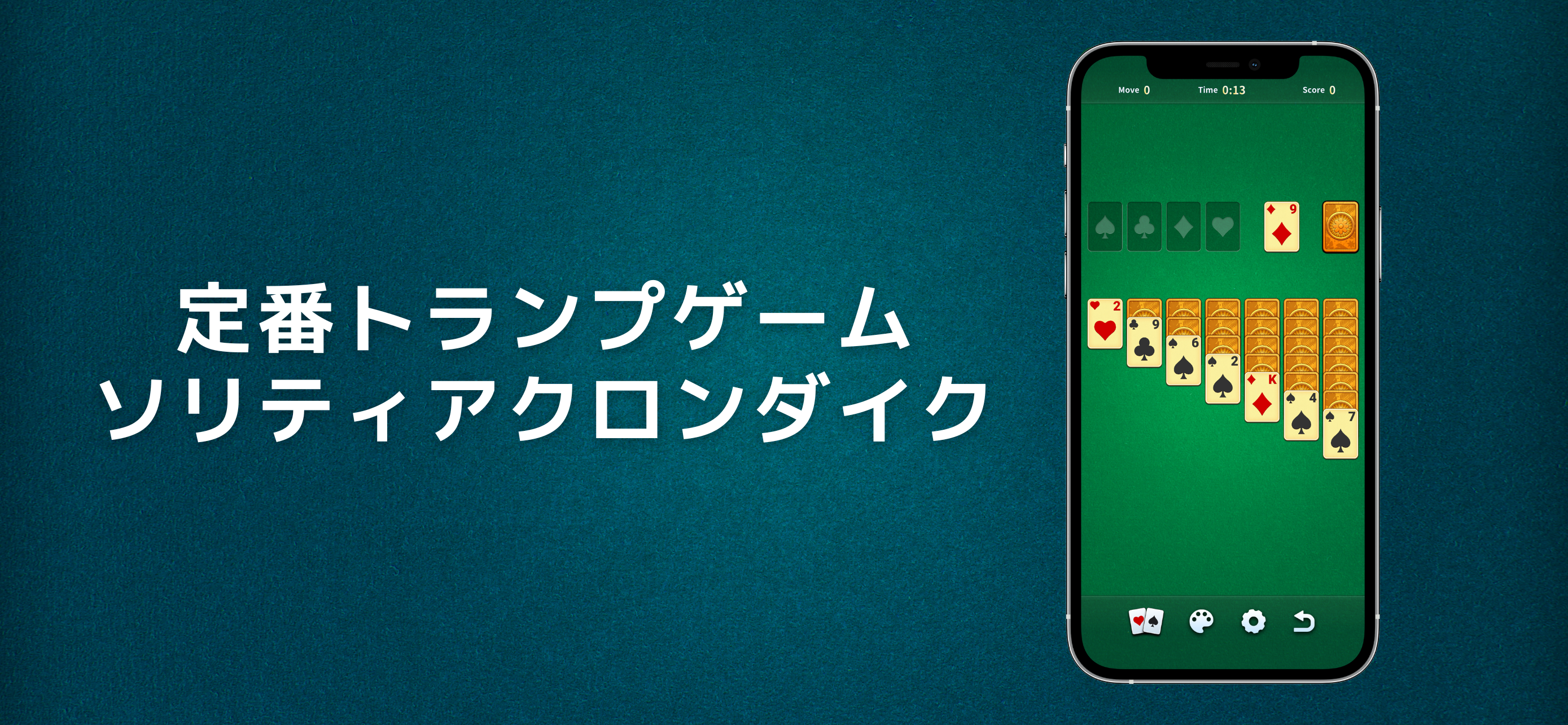 ソリティア - 簡単トランプゲーム