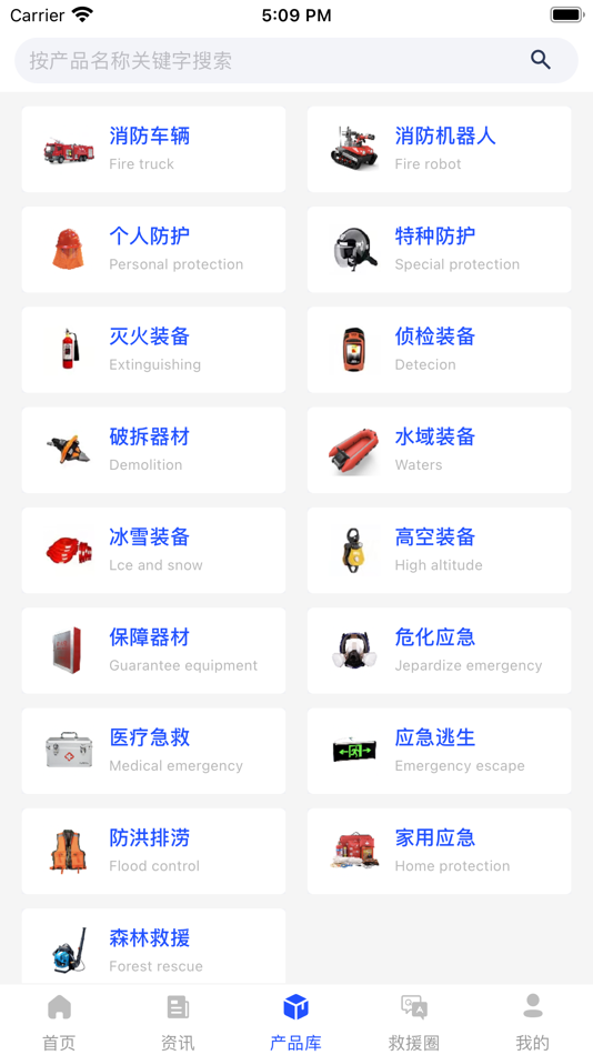 #3. 大应急家 (iOS) By: 重庆大应急智能科技有限公司