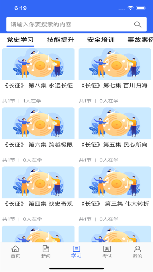 #2. 朱集东素质提升平台 (iOS) 由: 明海 徐