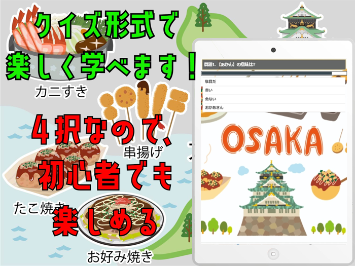 クイズ for 関西弁・大阪弁