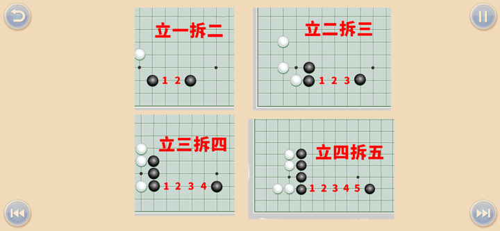 少儿围棋教学系列第十五课 screenshot 3