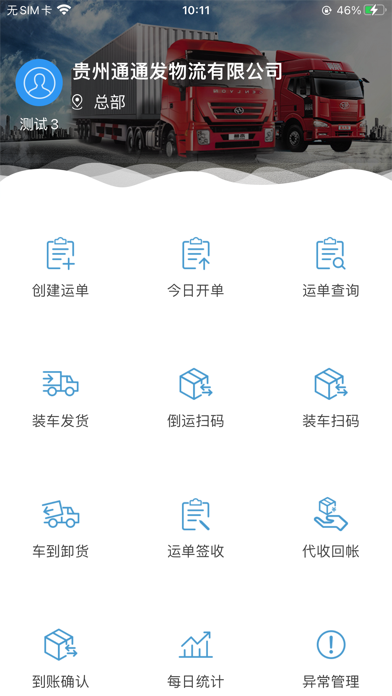 青云物流 Screenshot