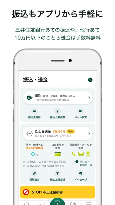 三井住友銀行アプリのおすすめ画像8