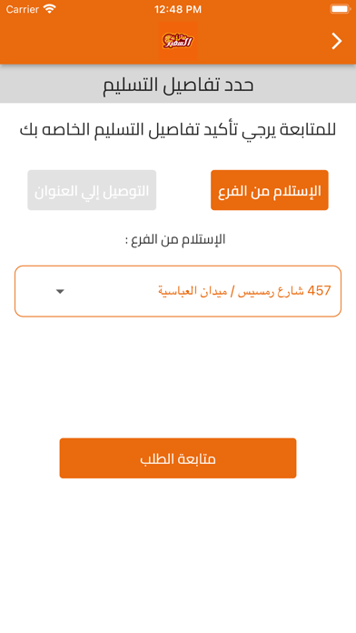 بيتزا السفير Screenshot
