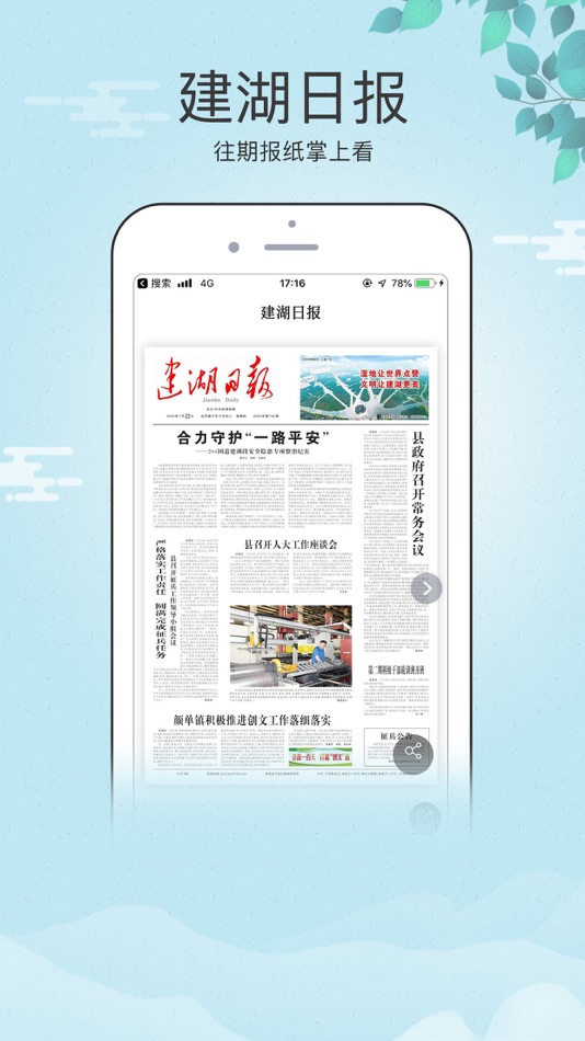 #2. 建湖发布 (iOS) 由: Jiangsu Broadcasting Corporation Ltd.