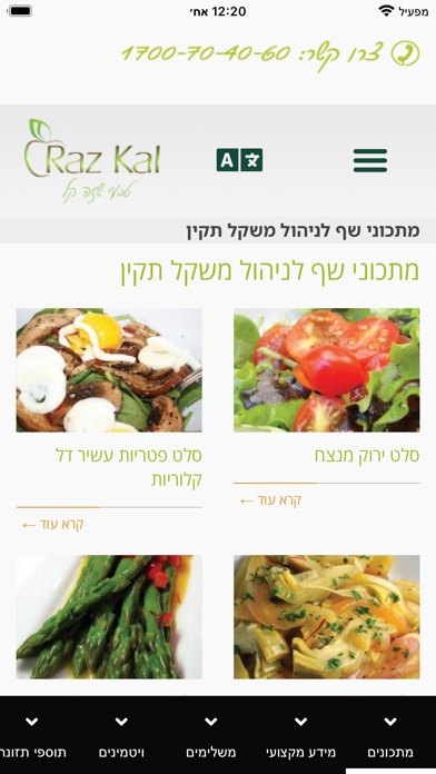 רז קל Screenshot