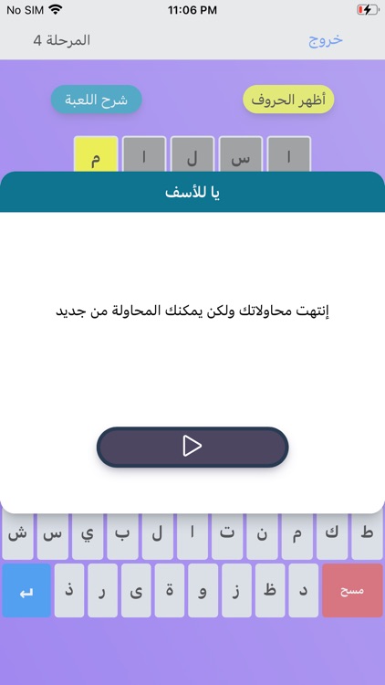 خمنها - لعبة تخمين الكلمات screenshot-3