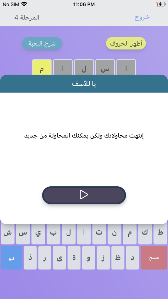 #4. خمنها - لعبة تخمين الكلمات (iOS) Oleh: mohammed alharthy