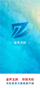 金色天柱 screenshot #1 for iPhone