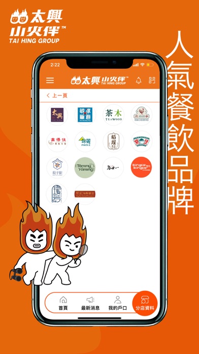 太興小火伴 Screenshot