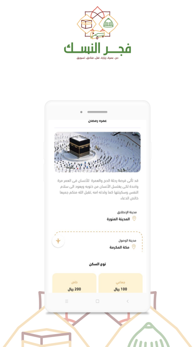 فجر النُّسك Screenshot