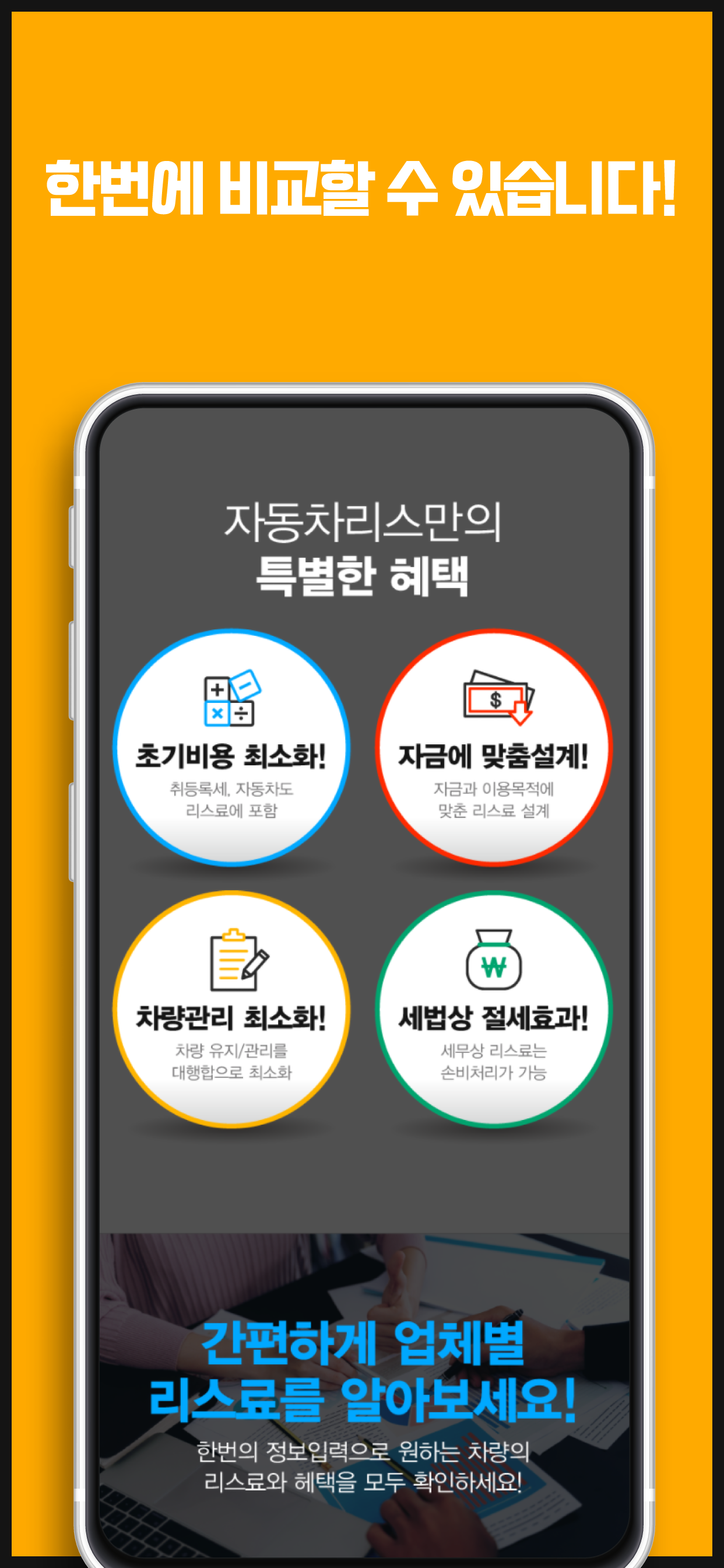 오토리스 - 자동차 리스/할부 계산기 리스금리계산기