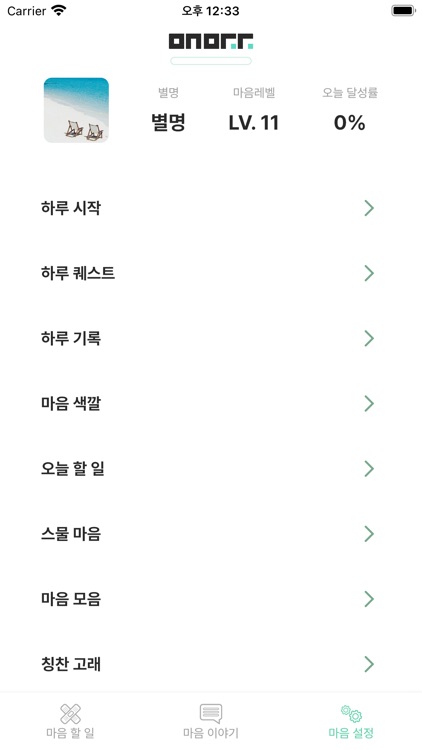 마음받침 screenshot-6