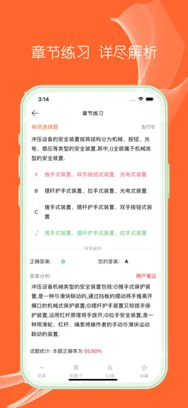 Game screenshot 注册安全工程师题库-备考刷题押题模拟 apk