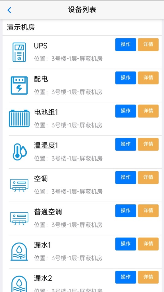 #3. 机房动环监控 (iOS) 由: 瑞涛 李