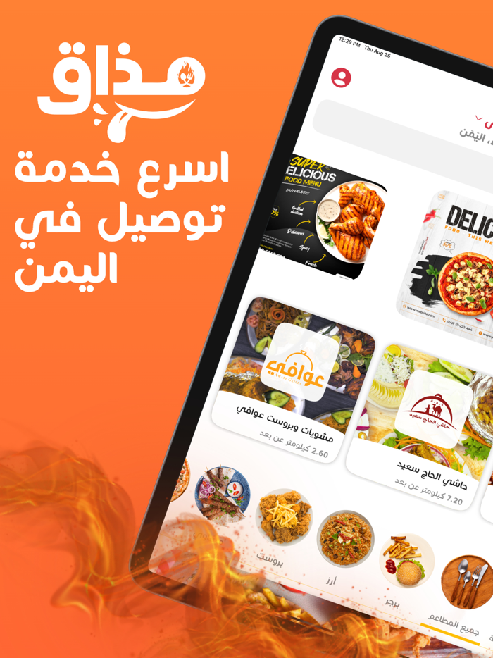 مذاق - اليمن