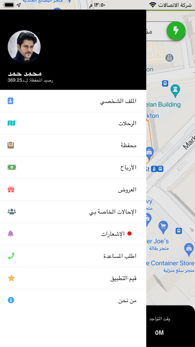 سائق تاكسي ليبيا Screenshot