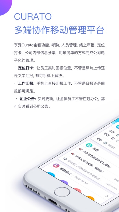 Screenshot #1 pour 酷雷托－远程定位打卡考勤管理软件