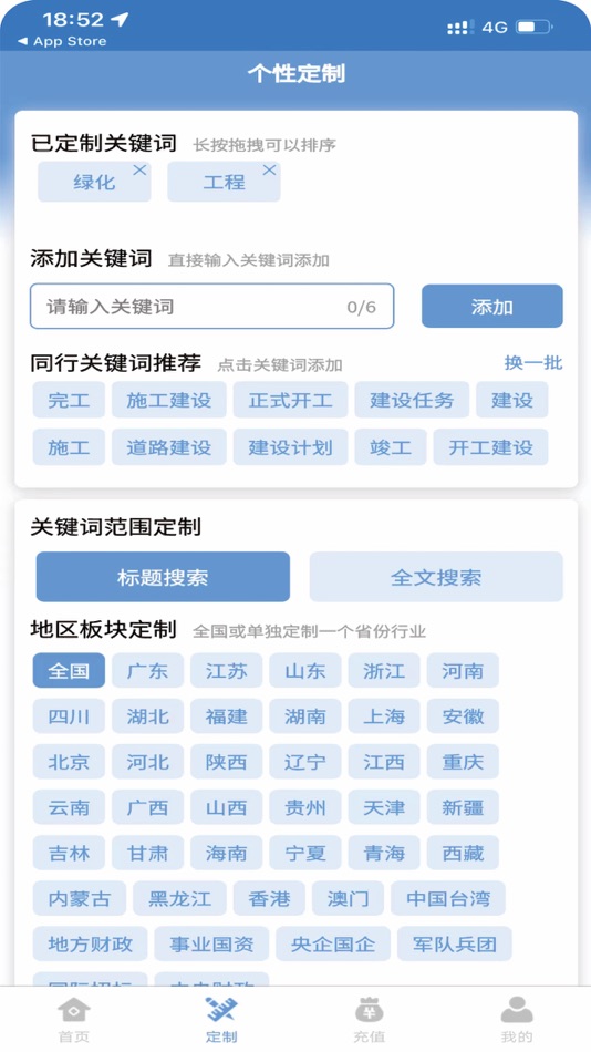 #1. 头标招标-全国招标投标政府采购信息网 (iOS) 由: Beijing Topmark Technology Co., Ltd.