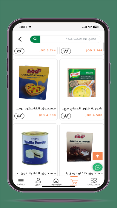 AlrahmaStore Screenshot