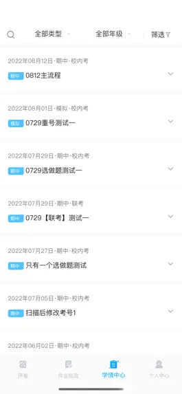 Game screenshot 云教智学阅卷 hack