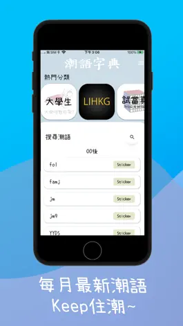 Game screenshot 潮語字典 - 廣東話潮語&潮文 mod apk