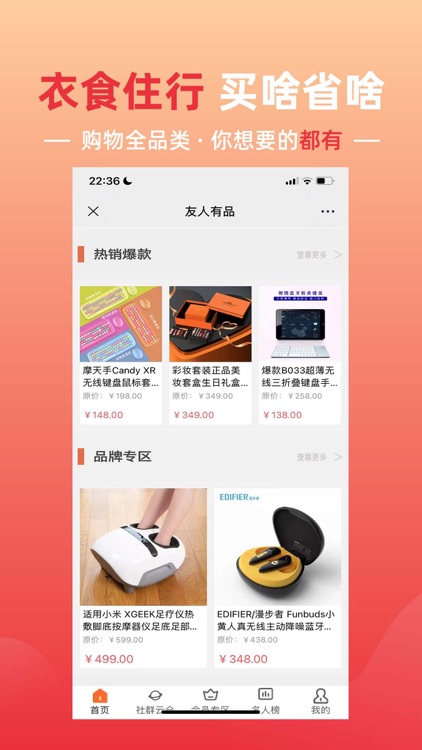 友人有品-国货购物商城