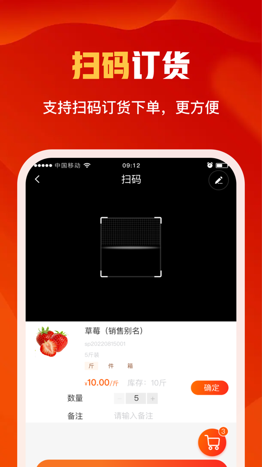 #4. 升鲜宝店铺订货系统 (iOS) 由: 东升 余